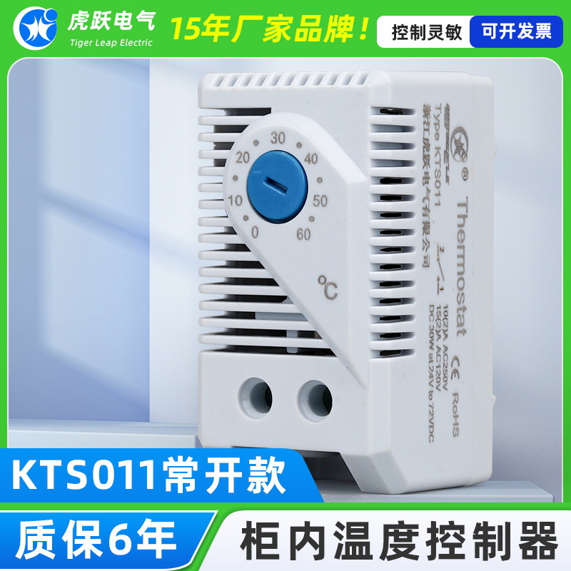 KTS011恒温器 小型自动恒温器KTO011 机箱温控器 机房温控器