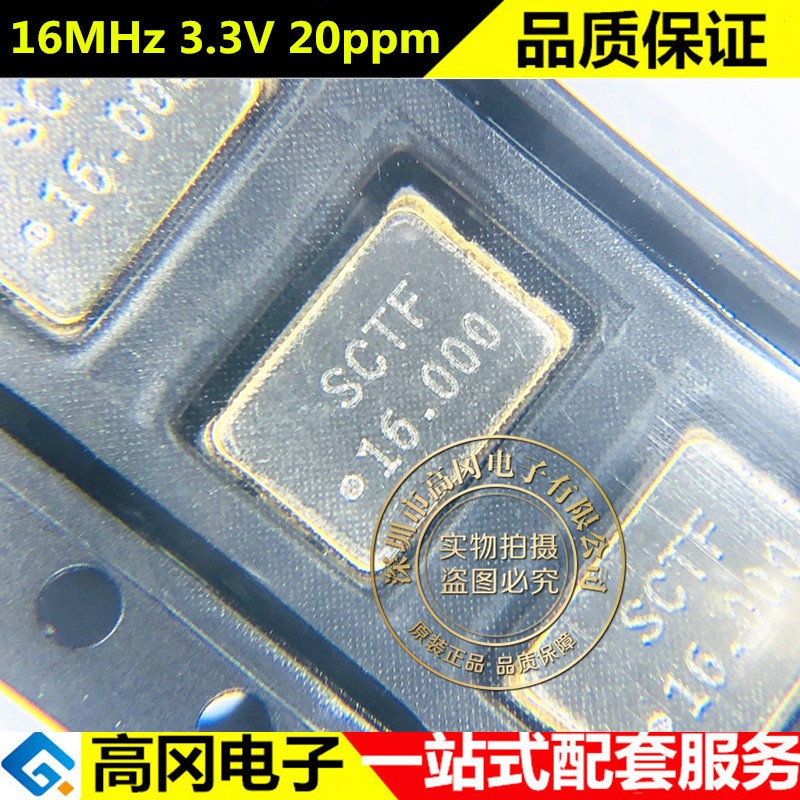 16MHz 3.3V 20ppm 7050-4P SCTF星通时频 贴片晶体振荡器