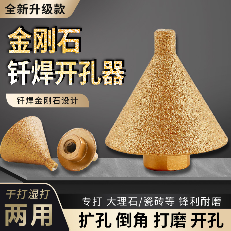 金刚石倒角器锥形钻头伞型磨头大理石瓷砖打磨打孔扩孔抛光工具