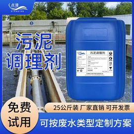 净水絮凝剂;空气处理化学;其他水处理