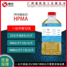HPMA聚馬來酸共聚物鈉鹽阻垢劑工業級聚馬來酸酐水處理阻垢分散劑
