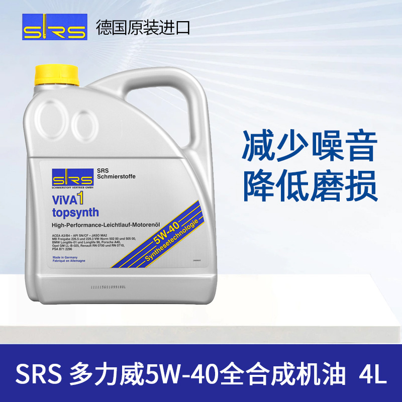 SRS德国原装进口5W-40长效运动高性能全合成汽车发动机润滑油多力