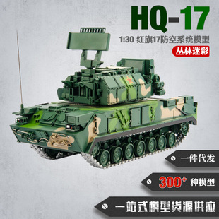 �t��17���Ռ���ϵ�yģ��1:30HQ-17ģ�� ����܇�Ͻ����ģ�ͼo��Ʒ
