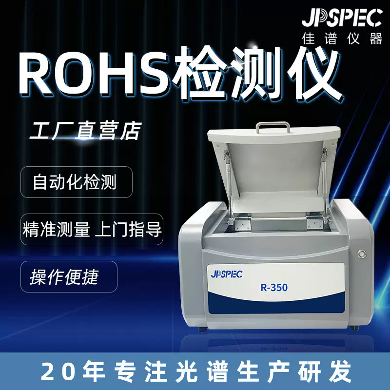 rohs检测仪铜元素分析仪 重金属检测仪卤素分析镀层合金检测仪器
