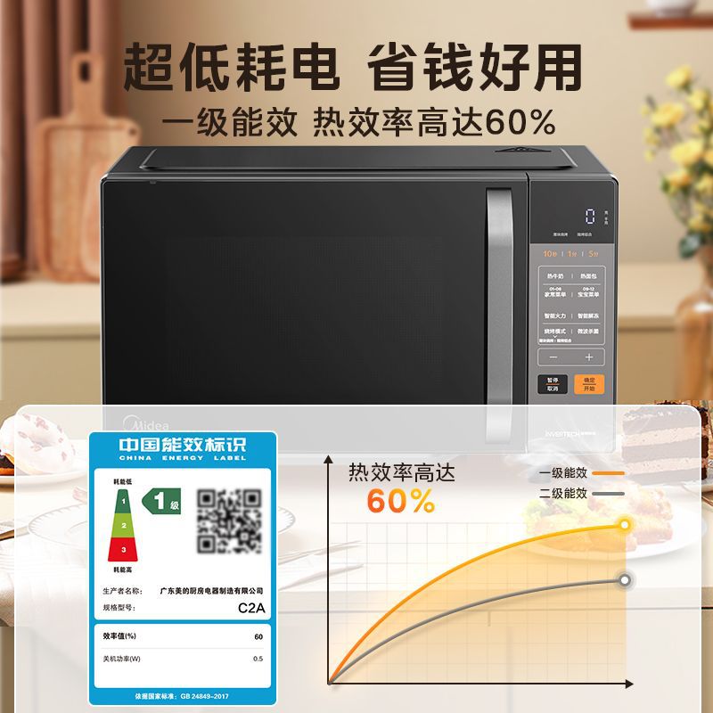 微蒸烤一体省电C20L800W2A大烤箱平板美的能效变频微波炉家用