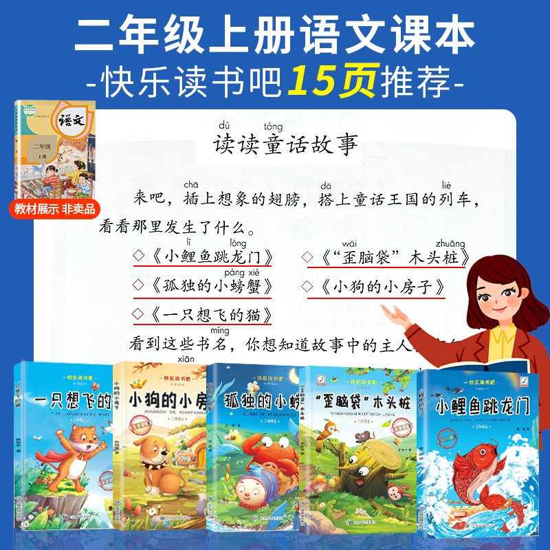 Little carp Yuelong Gate второй класс внешкольная фонетическая версия, котик, я хочу летать одинокий краб
