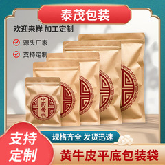 中药袋厂家批发多规格纸袋可自封塑封包装袋镀铝防水防潮包装袋