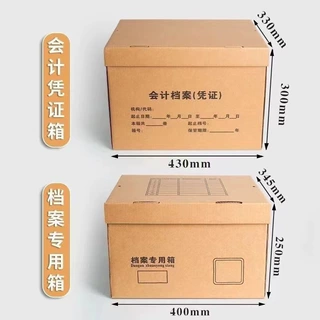 档案箱档案收纳箱特大号加厚无酸瓦楞纸整理箱会计凭证收纳箱