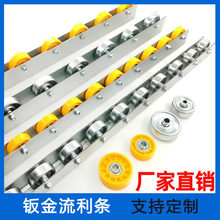 钢制铁镀锌金属福来轮滚轮流利条加强重型钢制滚轮滑道钣金流利条