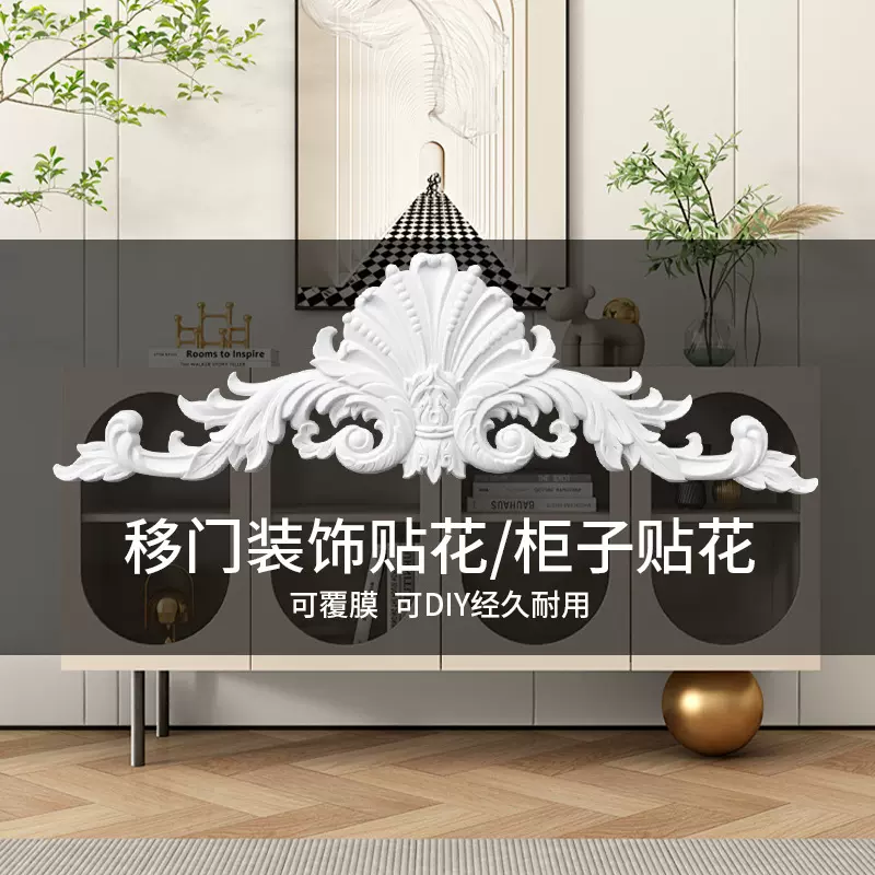 PVC吸塑花移门花家装墙贴花欧式家具塑料配件胶花仿实木家具雕花