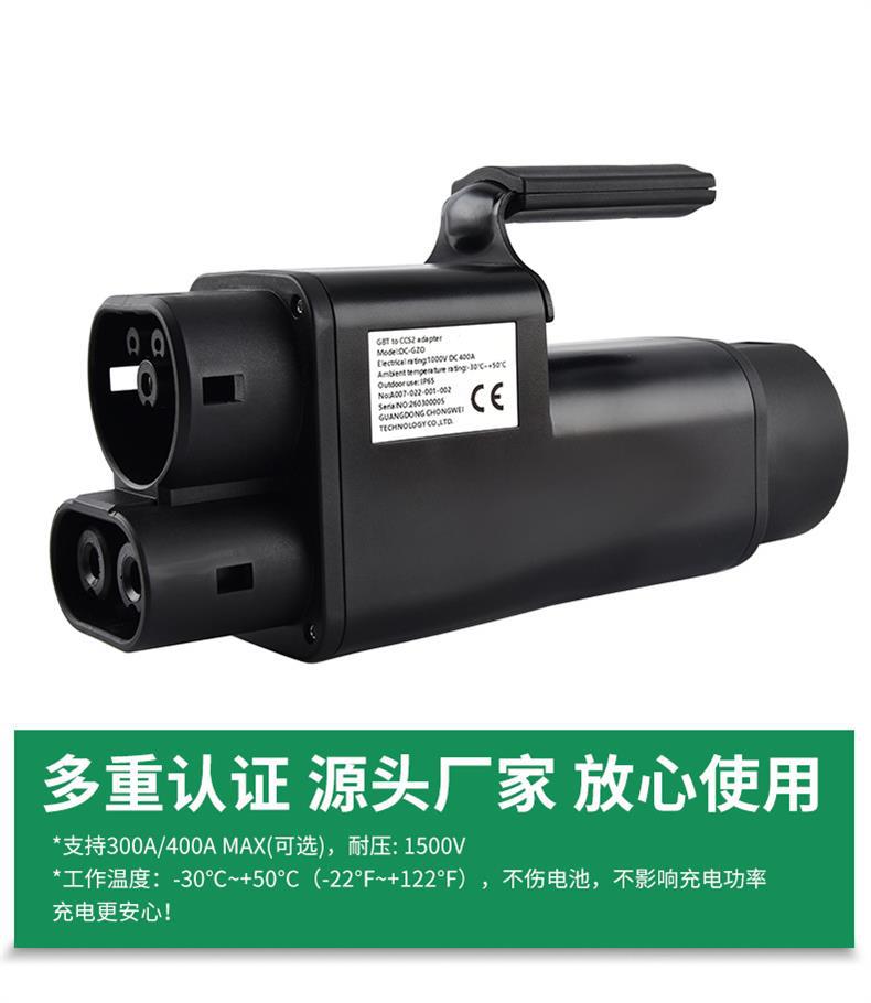 Chongwei design new energy vehicle charging pile adapter GBT-CCS2 cross-border quality national standard to European standard adapter