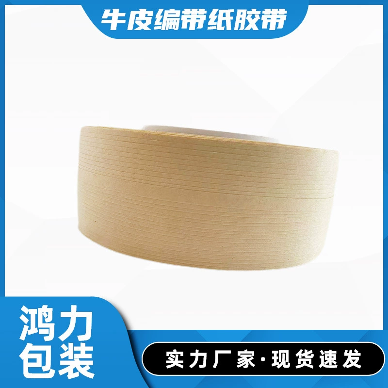 Оптовая продажа крафт-бумажной ленты, высокотемпературная экологически чистая, записываемая и разлагаемая крафт-бумажная лента, самоклеящаяся фиксированная уплотнительная лента