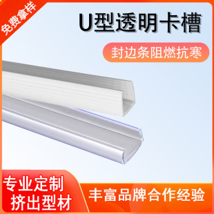 Led Soft Light Pvc Transparent Card Slot Light Strip Plastic Fixed Card Slot U-Shaped Groove Edge Strip Flame Retardant Cold-Resistant Card Slot
