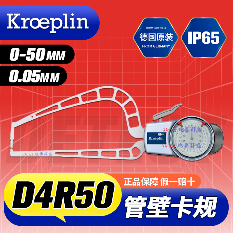 德国 古沃匹林 645M-117 指针式管壁厚度测量卡规 D4R50 Kroeplin