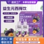 定制膳食纤维西梅饮品