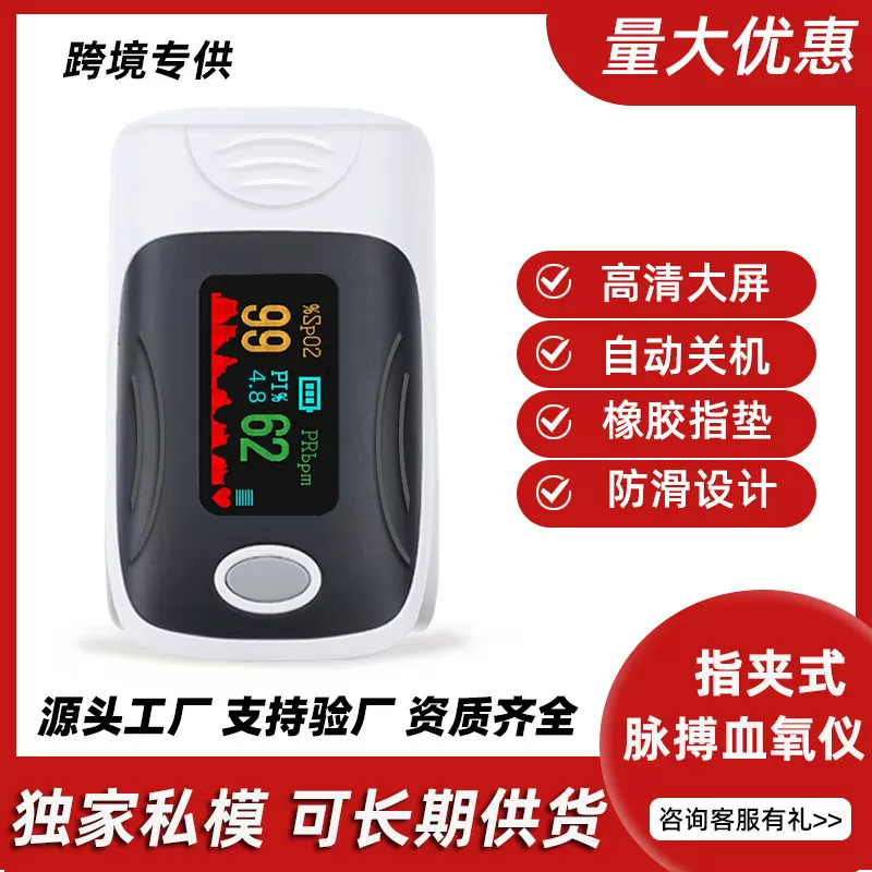 跨境303血氧仪指夹式医用脉搏心率测量血氧饱和度监测家用氧保夹