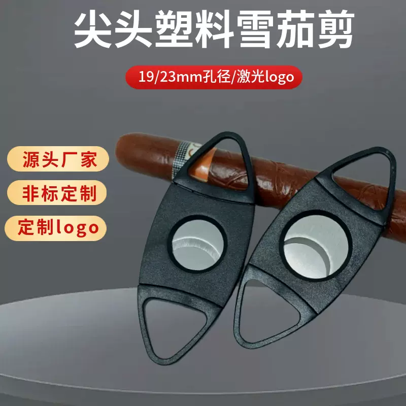雪茄切割器不锈钢雪茄剪刀配件剪烟器现货批发塑料剪尖头雪茄剪