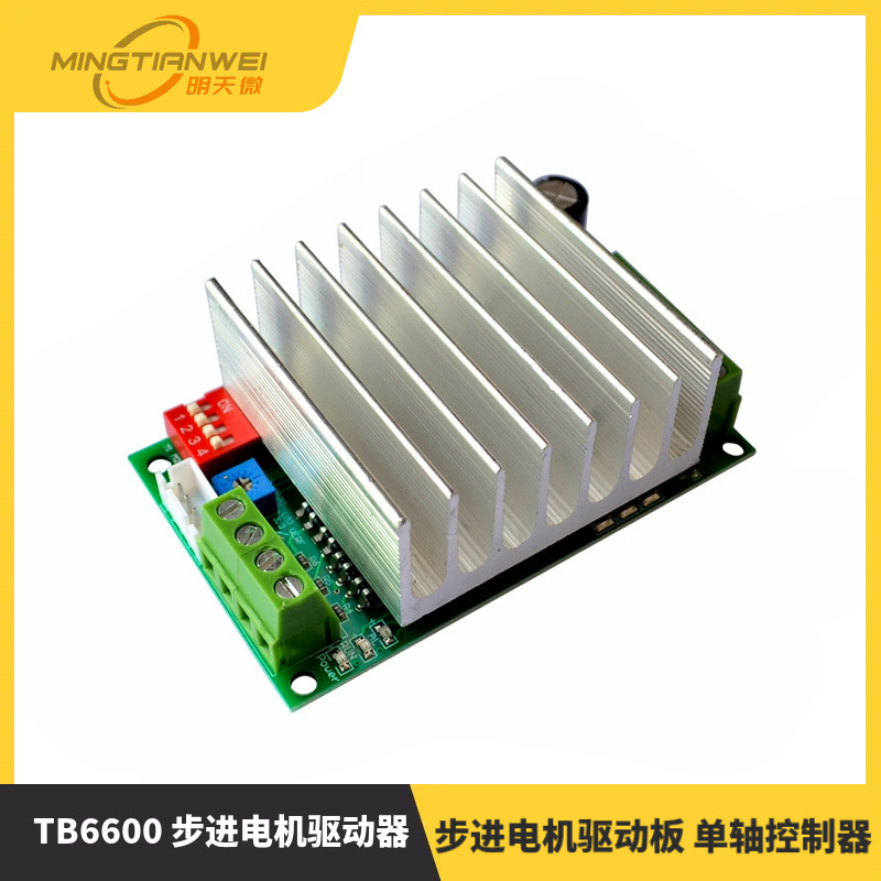 TB6600 4.步进电机驱动器 步进电机驱动板 单轴控制器