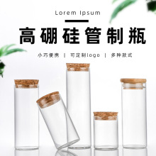 47木塞玻璃瓶高硼硅管制瓶玻璃干花瓶花茶茶叶包装瓶线香分装瓶