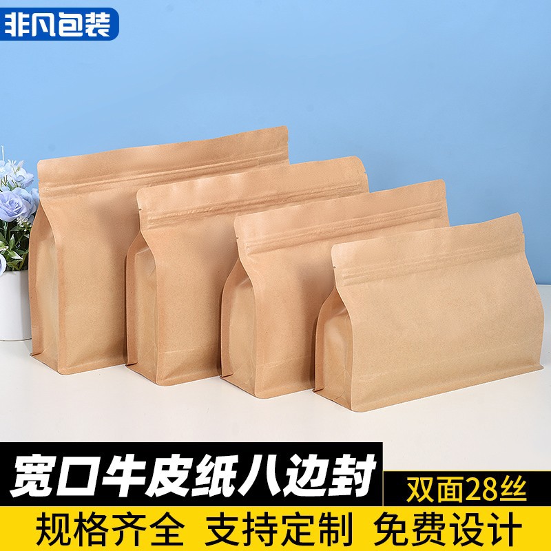 牛皮纸袋开窗礼品袋子八边封茶叶食品密封袋塑料自立自封袋包装袋