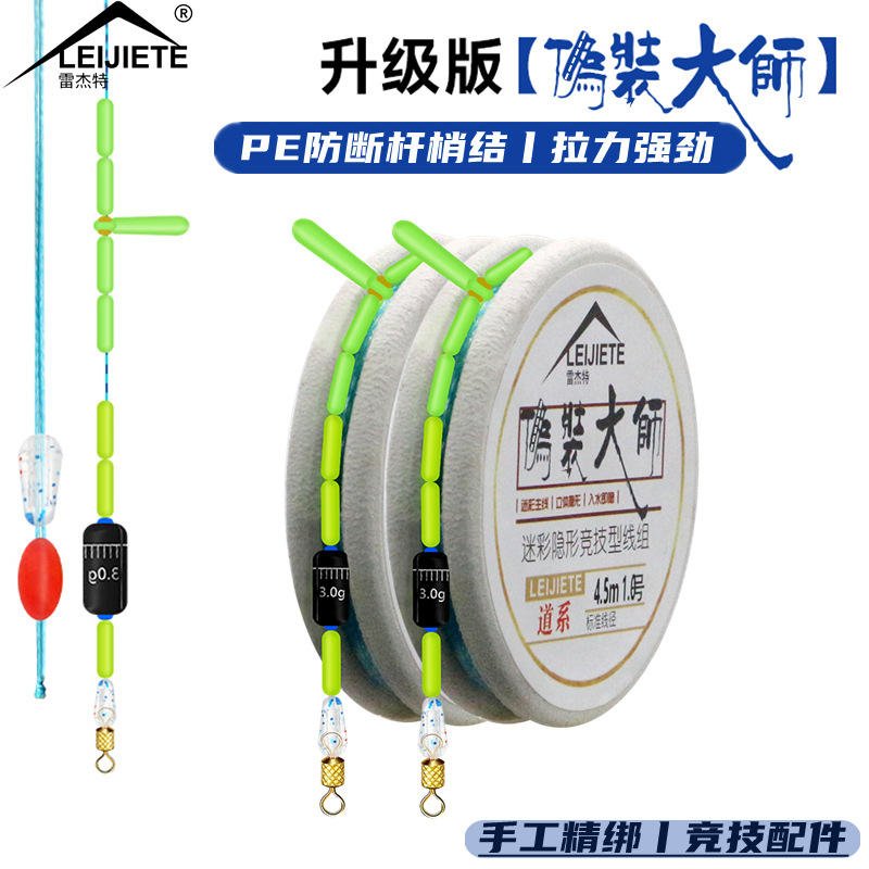 竞技台钓线组套装黑坑绑好PE加固成品主线组全套配件厂家直销批发 竞技台钓线组套装黑坑绑好PE加固成品主线组全套配件厂家直销批发