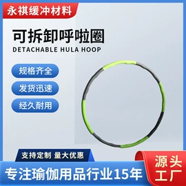 瑜伽砖;瑜伽垫;呼拉圈