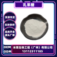 现货批发 乳果糖 食品用甜味剂 半乳醣甙异构化乳糖 乳酮糖乳果糖