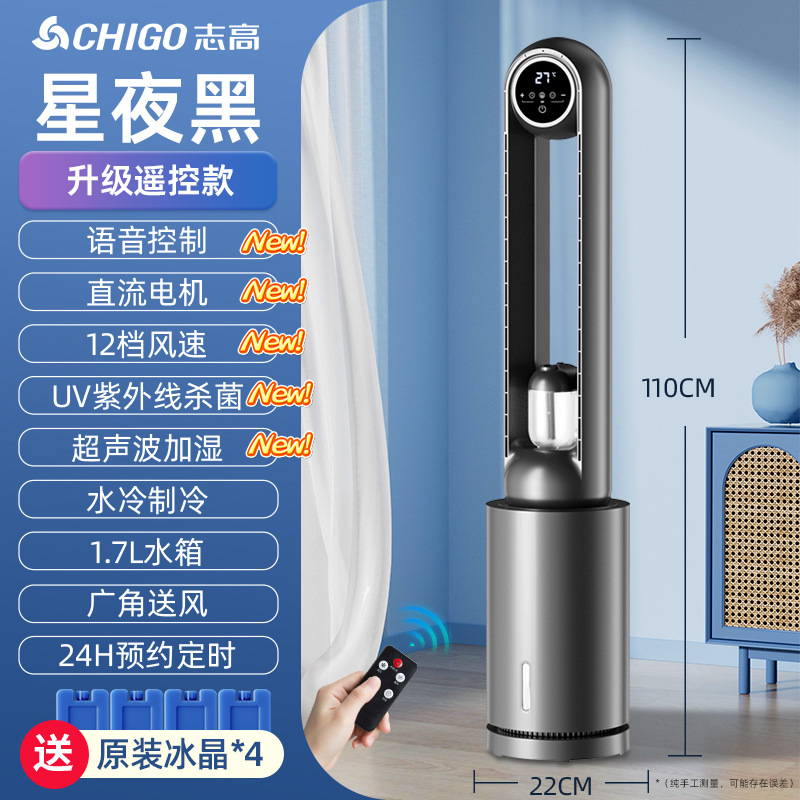 별이 빛나는 밤 블랙 에어컨 팬 리모콘 모델 - 12단 풍속 - HEPA 필터 - UV 살균 - 초음파 가습 - 음성