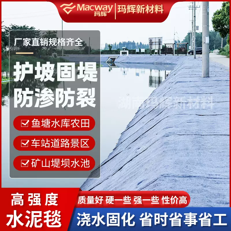 玛辉水泥毯厂家鱼塘护坡道路农田矿山水利沟渠护坡水泥毯强度高