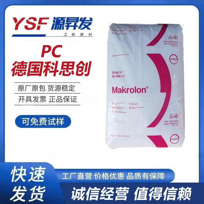 光学级耐候 PC原料 德国科思创拜耳 1803 高抗冲高粘度 镜头原料