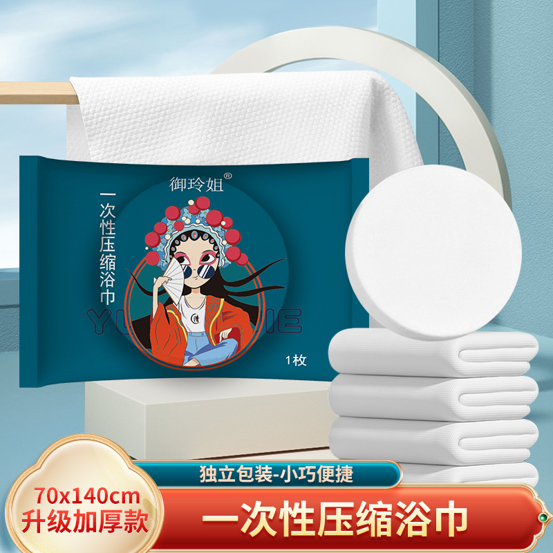 Sister Yuling's Disposable Bath Towel Independent Packaging Wholesale Compressed Towel Business Trip Thickeneded Towel Portable