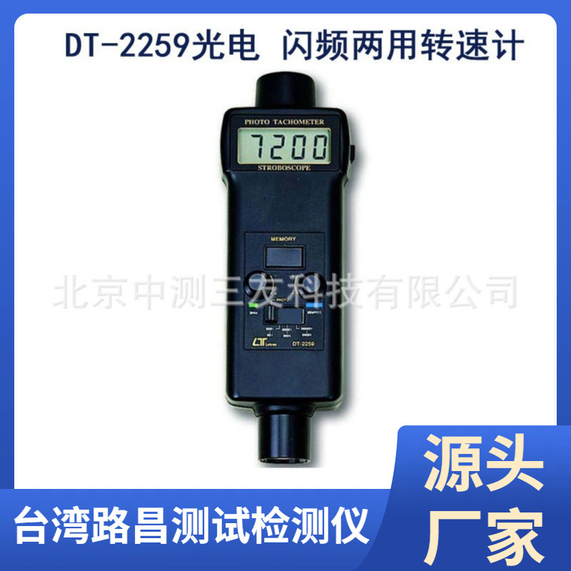 转速仪 DT-2259光电 接触式转速计 DT-2259两用转速仪 现货供应