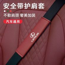 适用于适用于雷克萨斯es200汽车通用款带护肩nx300h/rx300es260装