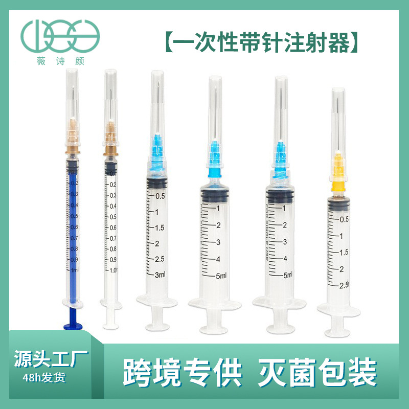 跨境批发一次性针管小容量塑料兽用针筒 带刻度灭菌带针1ml注射器