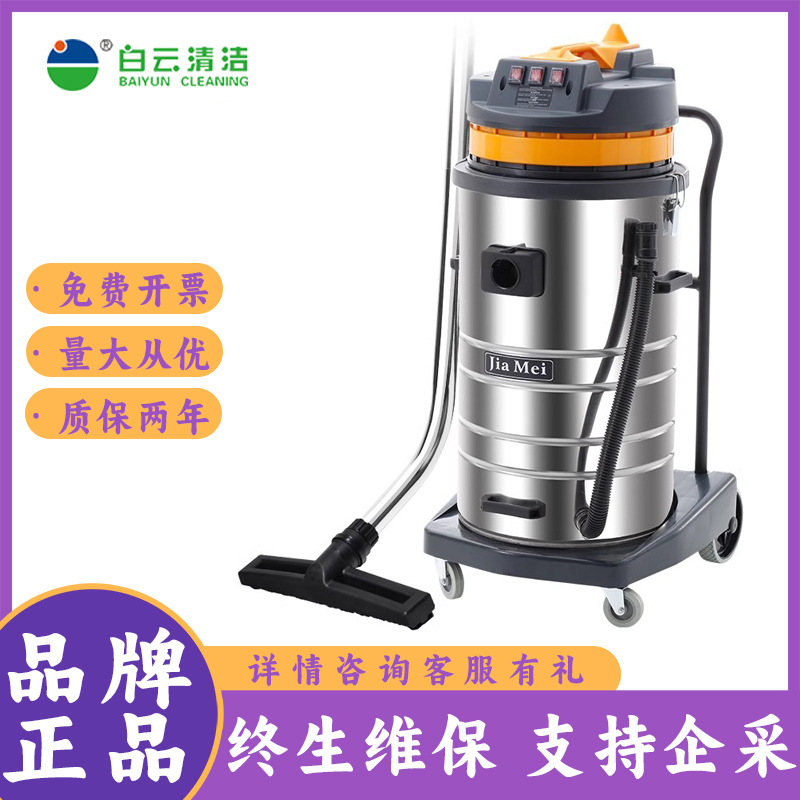白云嘉美BF585-3三马达吸尘吸水机80L强力3000W吸力不锈钢桶身款