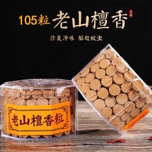 老山檀香粒宝塔香105粒塔香粒熏香家用办公香薰烟供食子供香礼佛