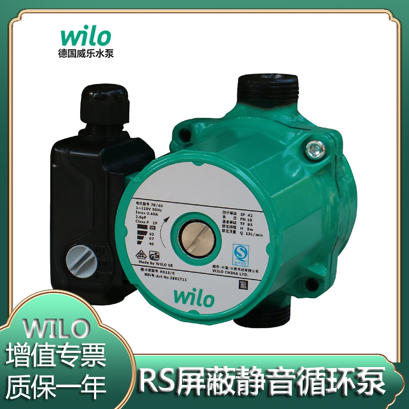 RS25/6德国威乐热水循环泵地暖暖气片管道循环加压低噪音屏蔽泵