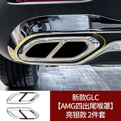 Applicable to Mercedes-Benz new C- class C260L C200L GLC300L modification accessories four-out tail throat frame exhaust trim cover (Other Automotive Exterior Supplies) - 23-26-glc-silver