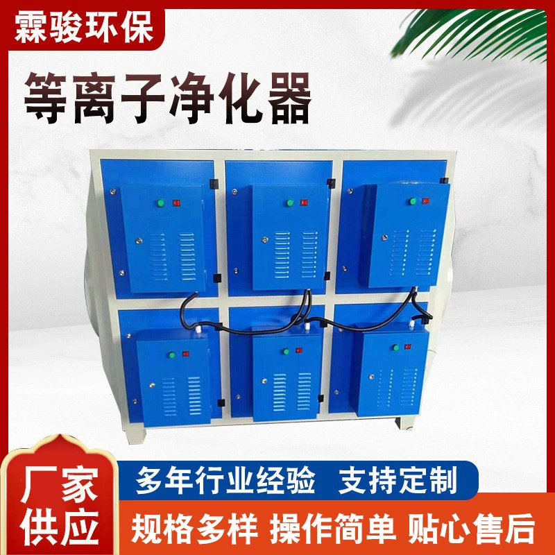 УФ фото кислорода каталитической обработки отработанных газов оборудование плазменного фотолиза дезодорации очиститель низкотемпературный плазменный очиститель