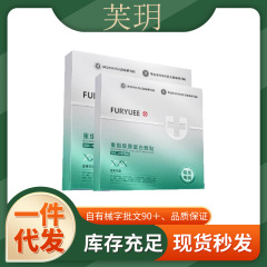 正品芙玥重组胶原蛋白敷贴一件代发厂家直发现货速发货源稳定量大