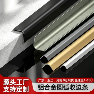 定制铝合金收边条圆弧阳角瓷砖墙角包边条防磕碰护角条收口保护条