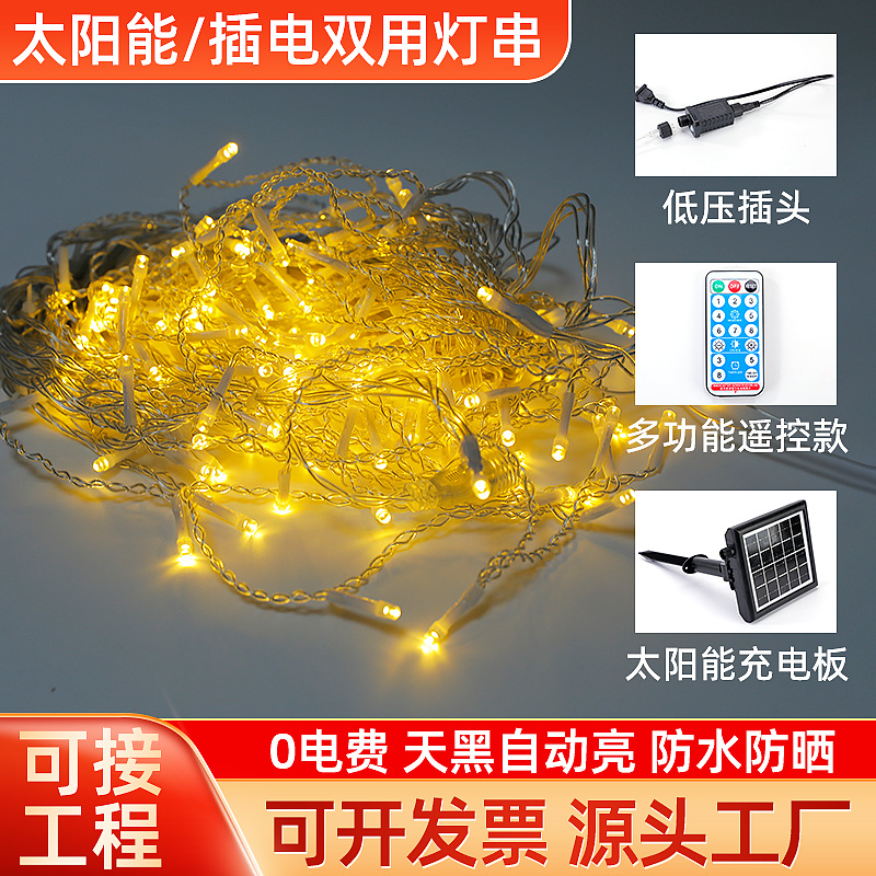 厂家批发LED太阳能灯串户外工程瀑布闪灯串满天星装饰彩灯