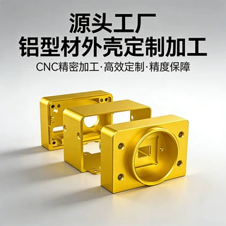 铝合金型材摄像头外壳 一体式数控铣削 来图来样定制源头工厂