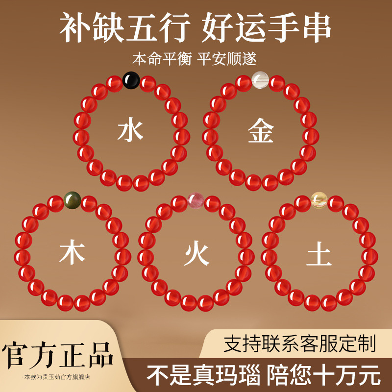 眸之慧五行缺补水火金木土手串红玛瑙黄水晶绿檀木手串本命年护身