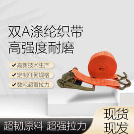 双钩涤纶货车捆绑带双A加厚高耐磨刹车绳车顶固定绑带收紧器