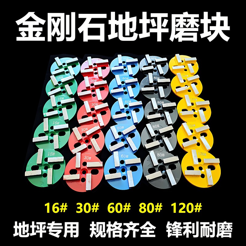 特価ダイヤモンド床研削ブロックコンクリート金属研削片エポキシ床研削機チップ合金研削ヘッド|undefined