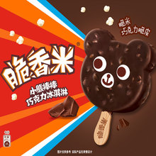 玛氏德fu脆香米小熊棒棒脆皮巧克力口味冰淇淋香草牛奶整箱批发