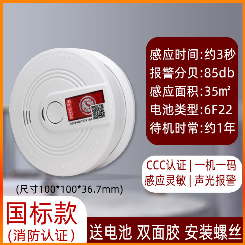 YJ-108家用感烟报警器烟感报警器家用烟雾报警器3C认证光电烟感器
