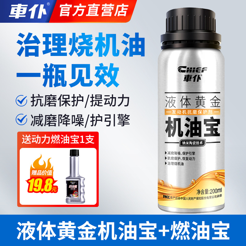 Oil additive – Baohu Anti-wear Protection - upgraded-gold-version-oil-treasuresevere-oil-burningblue-smoke-recommended-free-power-fuel-treasure