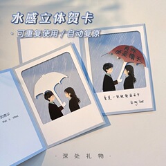クリエイティブな水っぽい立体グリーティングカード、告白、サプライズ誕生日、中国のバレンタインデー、ガールフレンドやカップルへのギフト